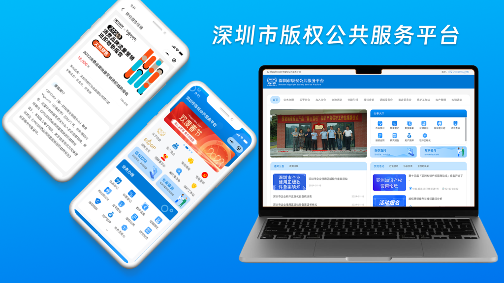深圳市版权公共服务平台